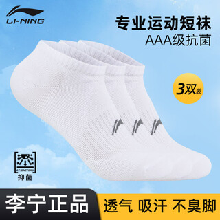 李宁袜子运动袜3双装跑步篮球袜吸汗防脱透气防臭短袜休闲男女生活袜 白色3双装