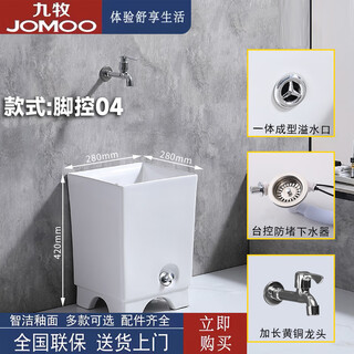 Jiumu household mop pool household balcony wash mop pool bathroom mobile mop pool underground pool basin outdoor foot controlled drainage 04+ extended copper faucet