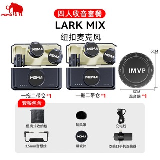 Moma lark mix one to three one to four one to six one to eight wireless lavalier microphone mammoth mobile computer live vlog video outdoor noise reduction radio microphone mammoth one to four suitable for apple android phone camera sound card