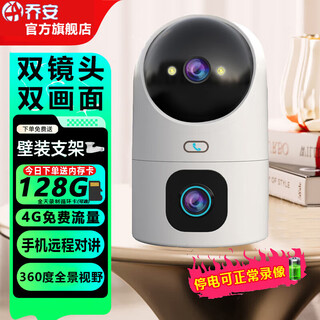 Qiao an camera home indoor 5g wireless network smart monitor 360-degree panoramic view without blind spots automatic rotation mobile phone remote high-definition can talk to pets and babies to watch home treasures ultra-clear dual camera 4g version + recharge-free traffic + power-off battery life recommended 128g memory card