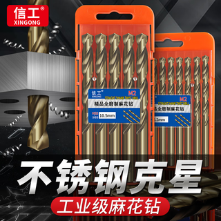 Xingong twist drill bit set straight handle electric drill alloy drill bit electric special stainless steel wood metal punching drill bit 0.45mm 10 pieces