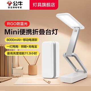 Bull (bull) rechargeable folding eye protection desk lamp, long battery life, student bedside reading lamp, dormitory study special portable desk lamp, 3c power bank model, 8000mah+ dimming and color matching, official rgo anti-blue light, video flash charging, dual-purpose led lamp