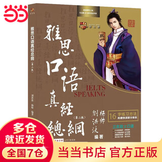 All 8 volumes liu hongbo wang lu ielts eight-piece set liu hongbo ielts speaking scripture summary