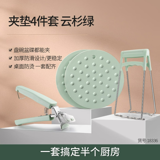 Kitchen bowl-serving artifact, anti-scalding bowl grab, vegetable tongs, plate grab, steaming vegetable tongs, high-end bowl clamp, anti-slip, odense anti-scalding pad, 4-piece set, light fir green