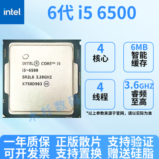 英特尔67/89代6600散片7100散片8700k9900k英特尔酷睿CPU处理器正版散片 6代 i5 6500 正版拆机散片