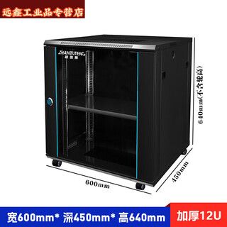 Oumanruoli network cabinet computer room server rack weak current box monitoring wall-mounted 4u6 12u thickened model width 600 depth 450 height 640