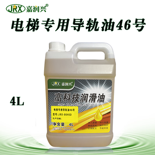 Jiarunxing elevator guide rail oil special lubricant track no. 32 no. 68 maintenance oil no. 46 escalator elevator special guide rail oil no. 46 16l elevator special guide rail oil no. 46 4l