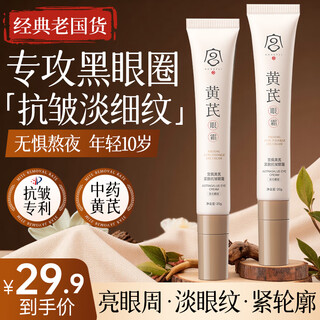 宫佩老国货黄芪紧致抗皱眼霜20g熬夜舒缓修护黑眼圈眼袋松弛保湿补水