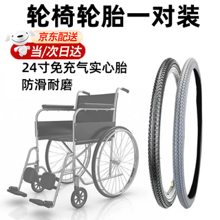 Wheelchair tire solid 24-inch air-free pu tire wheelchair accessories outer tire 24-inch x1 3/8 not afraid of puncture 24x1 3/8 air-free tire black pair inflatable solid tire