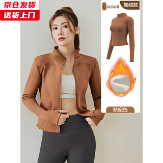 Jincheng yoga wear women's autumn and winter new sports velvet jacket top pilates training running fitness suit velvet qiu fei color yg332 xl 115-130jin jin equals 0.5 kg
