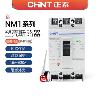 正泰（CHNT）（CHNT）CHNT塑壳断路器NM1  4P 160 250 630A CDM/CM1空 3P 3P 16A