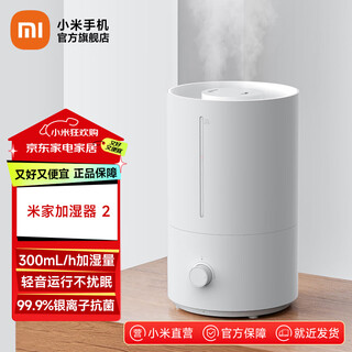 米家小米加湿器2 卧室家用办公室桌面 迷你低噪空气加湿 银离子材料 上加水 4L大容量 米家加湿器 2