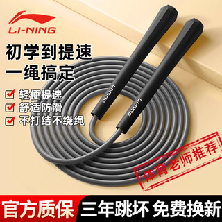 Li ning (li-ning) skipping rope for adults and children, racing, primary and secondary school students, exam training, professional competition, weight loss, sports and fitness equipment, jump rope