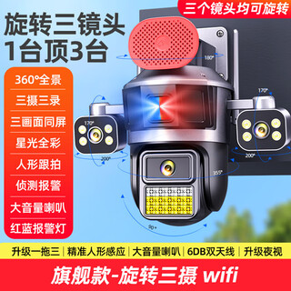 Machine camera 360-degree wireless home mobile phone remote high-definition outdoor three-screen surveillance with voice indoor and outdoor office building and shop self-built wifi model - ultra-clear robotic arm three-camera rotating three-camera + tweeter + red 15-day loop recording standard (monitoring distance 6-15 meters) 3mp