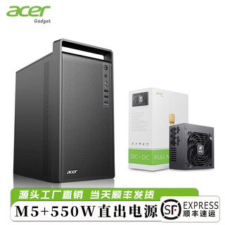Emachines acer acer m5 portable chassis business home office matx motherboard desktop desktop computer mini small chassis usb3.0 portable thickened m5 chassis + rated 550w bronze direct power supply