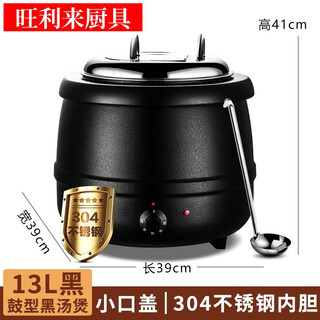 Buffet electronic warm soup cooker commercial 10l13l stainless steel insulation pot porridge bucket hotel soup pot electric heating soup stove 13 liter drum type black soup cooker (304 inner pot)