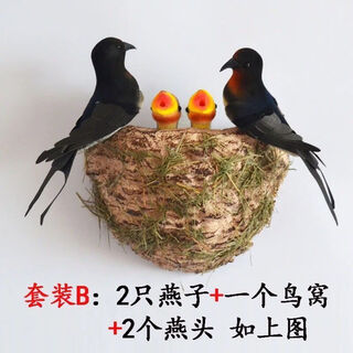 Runhuanian wall decoration simulated swallow bird nest nest spring decoration soft 2 swallows + baby swallows + double-sided tape + nest dy
