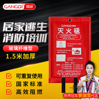 Gangqi fire blanket, national standard fire blanket, fiberglass flame retardant escape blanket with fire extinguisher 1.5m x 1.5m
