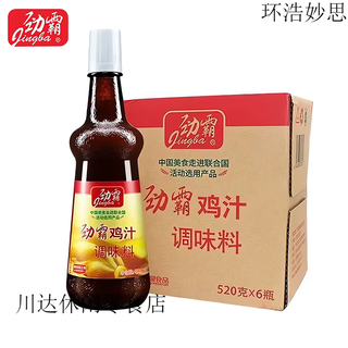 Viting chicken juice 520g concentrated seasoning for stewing and freshening household soup jinba chicken juice 520g*6 bottles