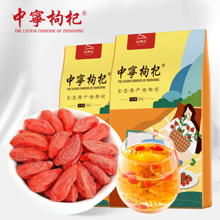 Zhongning wolfberry red wolfberry ningxia's first new arrival wolfberry premium grade large fruit 250g*2 bags