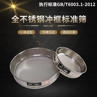 Zhaibanghongquan 304 stainless steel double-layer punching frame standard sampling inspection sieve ultra-fine filtering flour chinese medicine powder sieve diameter 25 cm mesh number aperture remarks