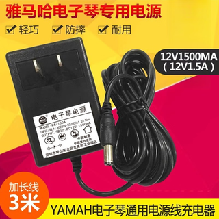 Yamaha kb-160 320 130 190 200 280 210 220 universal electronic keyboard power adapter power adapter
