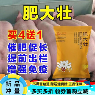 Oimglps fattening and strong core feed for pigs to fatten and grow meat. powerful and rapid fattening to increase the lean meat and draw the skeleton. 1 bag, 500g/bag