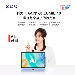 Iflytek artificial intelligence learning machine t30lite/t30pro ai accurate question answering tutoring large screen eye protection student tablet primary school junior high school high school synchronous tutoring machine learning and training machine lumie 10 16 inches 6+128g