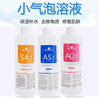 Large and small bubble solution oxygen injection special original liquid water cleans pores, blackheads and acne, moisturizing and moisturizing beauty salon products, a set of 3 bottles