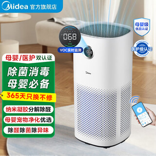 Midea medical grade air purifier, decomposition formaldehyde removal, maternal and infant grade sterilization, odor removal, allergen removal, smoking removal, smoke odor removal, pollen removal, home decoration kj600g-rx600