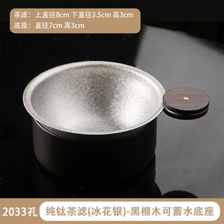 Mrs. steel, let’s have some pure titanium tea leakage tea filter. thousand-hole integrated 2033-hole tea filter. ultra-fine tea filter. tea is separated into fair cups. 2033-hole tea filter crystal model + ebony base.