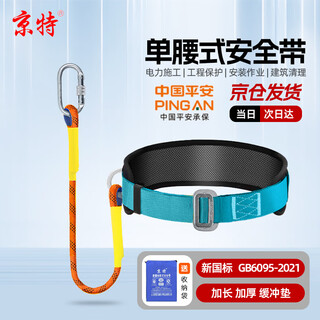 Jingte jingcang suda single waist safety belt small hook 1.8 meters national standard electrician insurance safety rope hook anti-fall small hook 1.8 meters