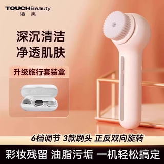 Touchbeauty xuanmei facial cleanser facial brush cleans pores facial washing artifact electric soft-bristled sonic deep upgraded travel set three brush heads for deep cleansing and transparent skin