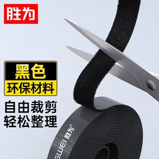 胜为电脑理线器 1米魔术贴桌面数据线收纳固定电线整理免打孔绕线器网线电源线扎带自粘式黑色 CMP1610
