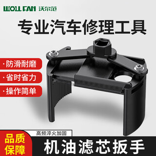 Wolfan oil filter wrench universal machine filter wrench oil grid disassembly and removal special tool filter wrench cap type