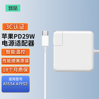 悠品 苹果笔记本电脑充电器Type-C线套装USB-C PD29W/30W MacBook Pro/Air电源适配器A1534 A1932