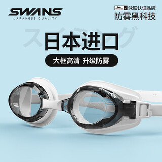 Swans swimming goggles imported from japan, waterproof, anti-fog, high-definition, myopic swimming goggles for men and women, large-frame swimming equipment 400