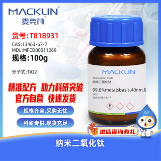 Macklin nano titanium dioxide cas 13463-67-7 t818931-100g