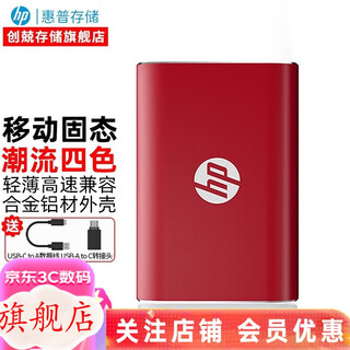 惠普(HP)固态移动硬盘Type-c USB3.2 PSSD P500高速传输速度420MB/s 惠普P500红色+硬盘包/转接头 120GB