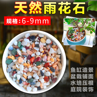 Runhua nian five-color small stone hydroponic tulip bottom flower cultivation stone succulent paving stone five-flower stone 6-9mm 5jin jin equals 0.5kg (package)