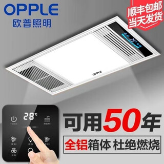 Opple bathroom five-in-one lighting, heating and ventilation bathroom integrated ceiling intelligent heater dual-core single heater flame-retardant body-6-wire key switch
