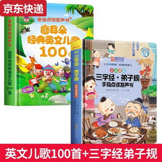 宝宝有声书玩具儿童早教点读学习机儿歌音乐英语念童谣发声书 2册经典英文儿歌100首+三字经弟