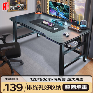 Huakaizhi star computer desk folding computer desk desktop gaming desk study desk bgz765 black 120*60