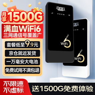 电小果【京仓当日/次日达】三网通充电宝随身wifi6移动随身wifi4g流量25年新款全国通用流量无线网卡 京仓【当日/次日达】三网通黑色-25年旗舰充电宝款
