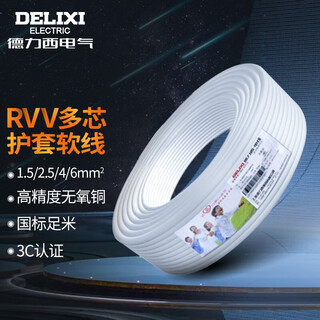 Delixi electric rvv sheathed wire multi-core soft wire power cord national standard wire 1.5 square meters two cores 100 meters