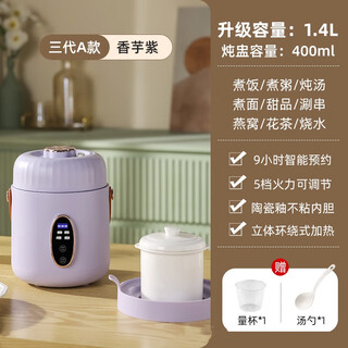 Xiaomi ecological chain brand cancheng electric stew pot multi-functional mini portable electric stew cup health cup office fully automatic porridge artifact electric cup purple single pot with ceramic stew cup 1.4l
