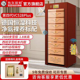 Bulldog cigar cabinet, constant temperature and humidity control for eggplant cultivation, constant humidity and ammonia removal, cedar wood inverter compressor, moisturizing, red wine cabinet, dual-purpose fingerprint lock, wifi large capacity box, naked cultivation vc528 high-end, fourth generation plus with fingerprint password lock wifi, coffee color 2800 pieces