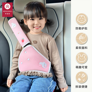 亨凯利汽车儿童安全带限位器防勒脖护肩车载固定器车保险带保护套粉