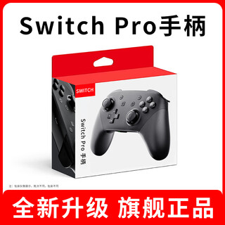 Yingguo is suitable for nintendo switch pro handle classic black ns pro handle 2pro wireless bluetooth somatosensory vibration computer game for two people in a row domestic replacement original classic black
