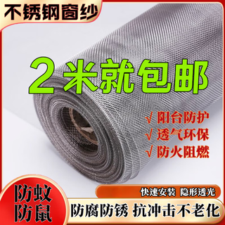Stainless steel window screen, self-installed household anti-mosquito and anti-rat screen, push-pull steel wire mesh, invisible screen encryption, thickened encryption, no accessories, anti-mosquito and anti-rat, 60 cm wide, 3 meters long